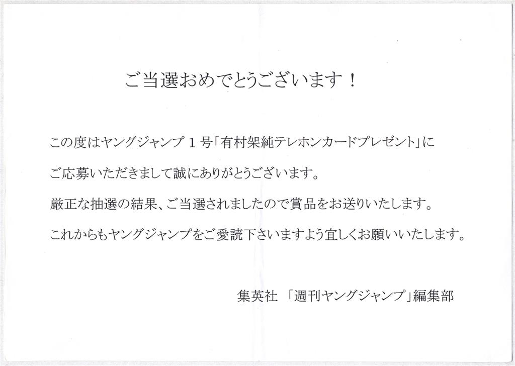 抽プレ/テレカ 有村架純 週刊ヤングジャンプ2011年1号