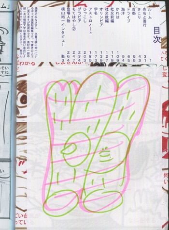 横山裕一 直筆イラストサイン本「ルーム」
