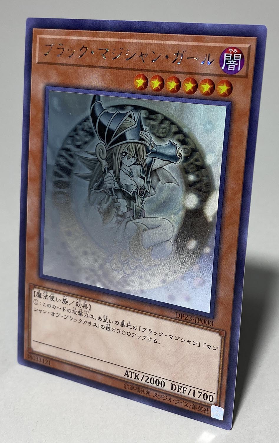 遊戯王カード ブラック・マジシャン・ガール DP23-JP000 ホロ