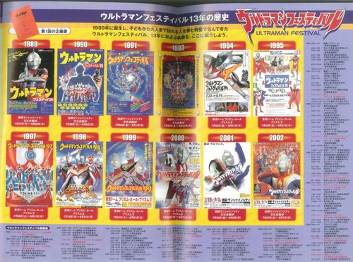 7月毎オクイベント17 ｳﾙﾄﾗﾏﾝﾌｪｽﾃｨﾊﾞﾙ2003年ﾊﾟﾝﾌ