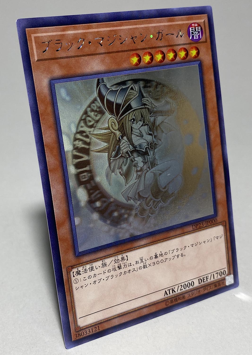 遊戯王カード ブラック・マジシャン・ガール DP23-JP000 ホロ