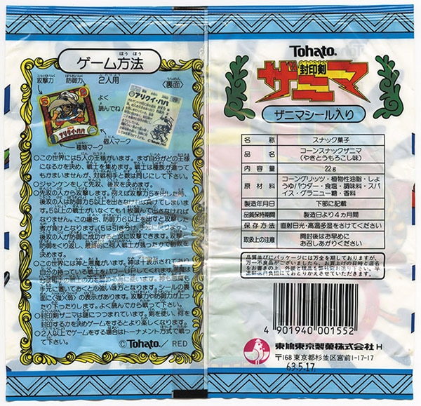 封印剣ザニマ・空袋