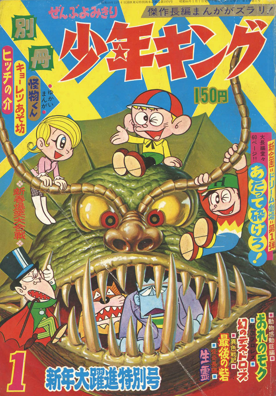 別冊少年キング1969(S44)01