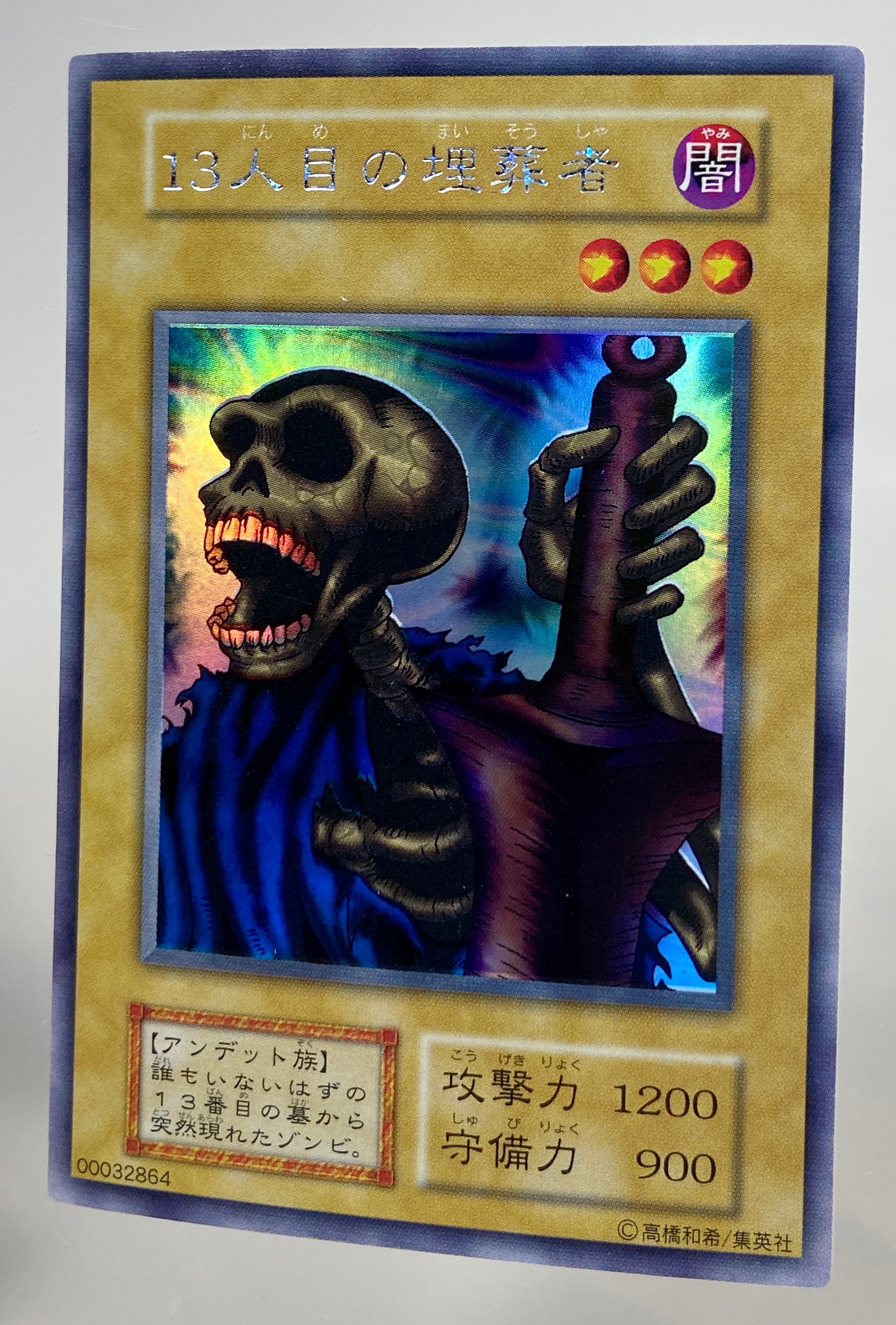 遊戯王カード 13人目の埋葬者 ウルトラシークレット | omundoeoseular