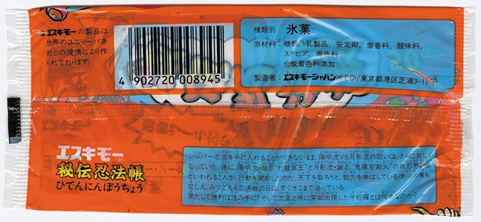 秘伝忍法帳　エスキモー　パッケージ　漂着物 秘伝忍法帳（エスキモー）について、あれこれ | ミニチュア大人