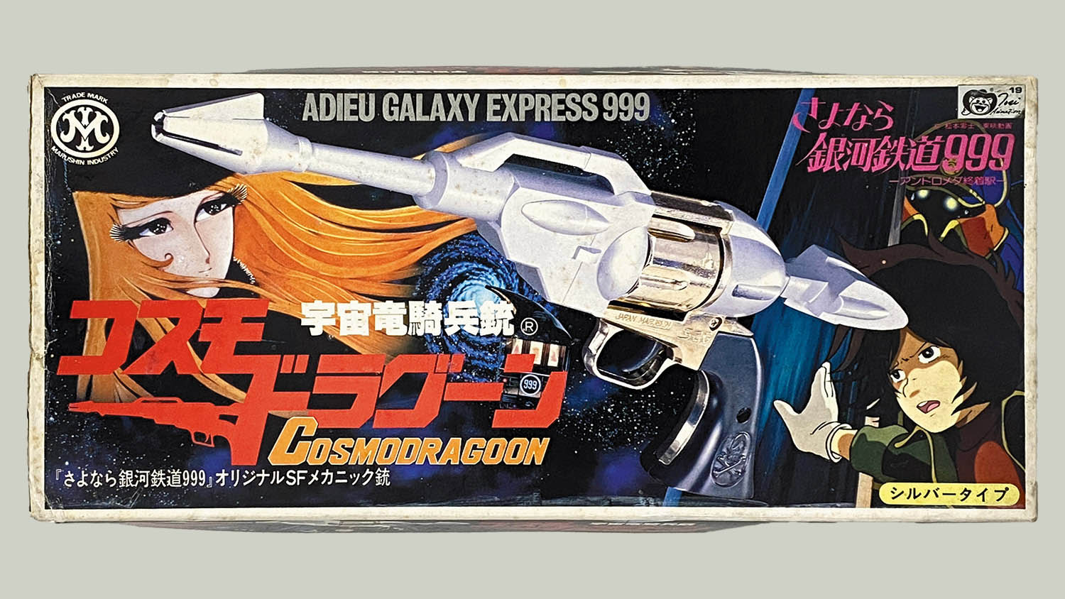☆珍品【マルシン】銀河鉄道999 宇宙竜騎兵銃 コスモドラグーン