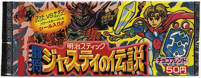魔王＝ザンバ　ゴッド・ウォリアー　闘将ジャスティの伝説 闘将ジャスティの伝説 買取価格表 - スーパー渡のやりくりターボ