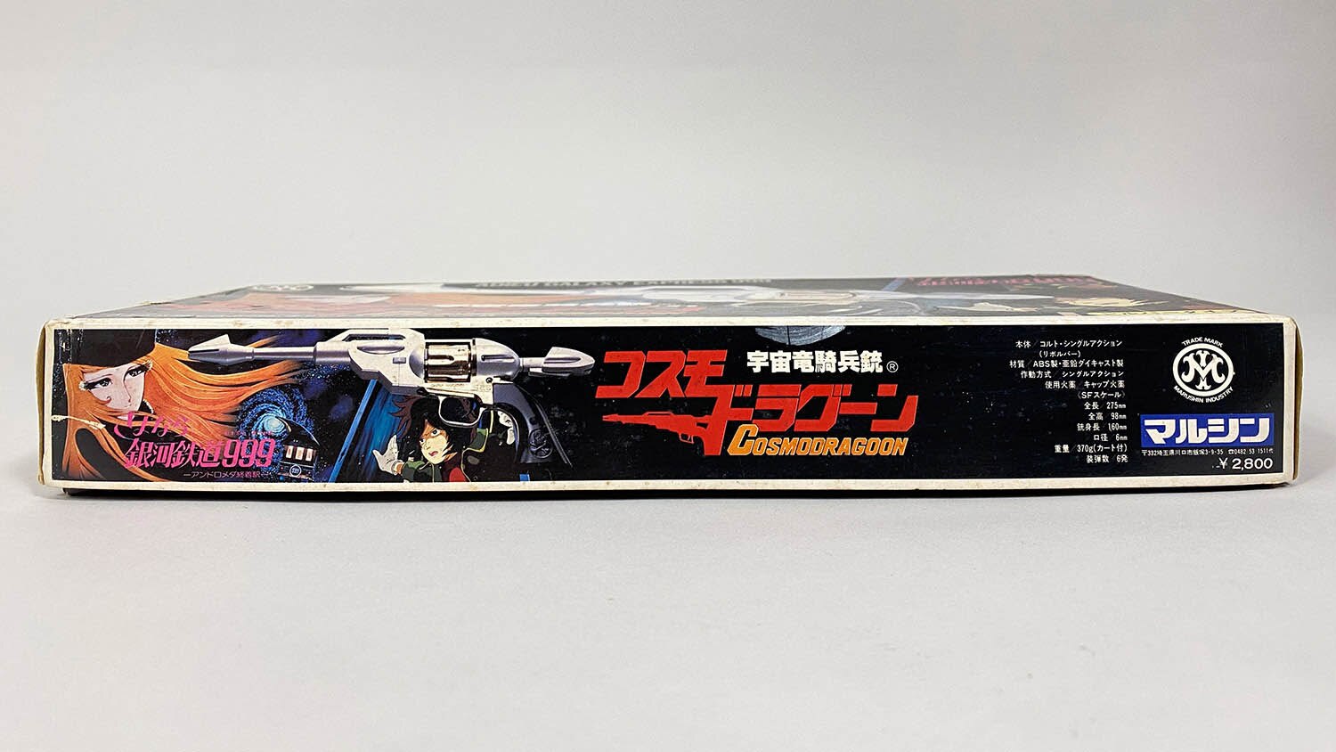 1617] 宇宙竜騎兵銃 コスモドラグーン シルバータイプ