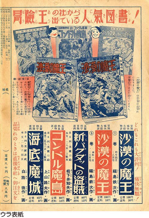 【希少】冒険王 1950年 10号 7017] 冒険王 1982年7月号 1982(S57)07