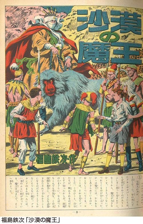 少年少女冒険王1950(S25)12