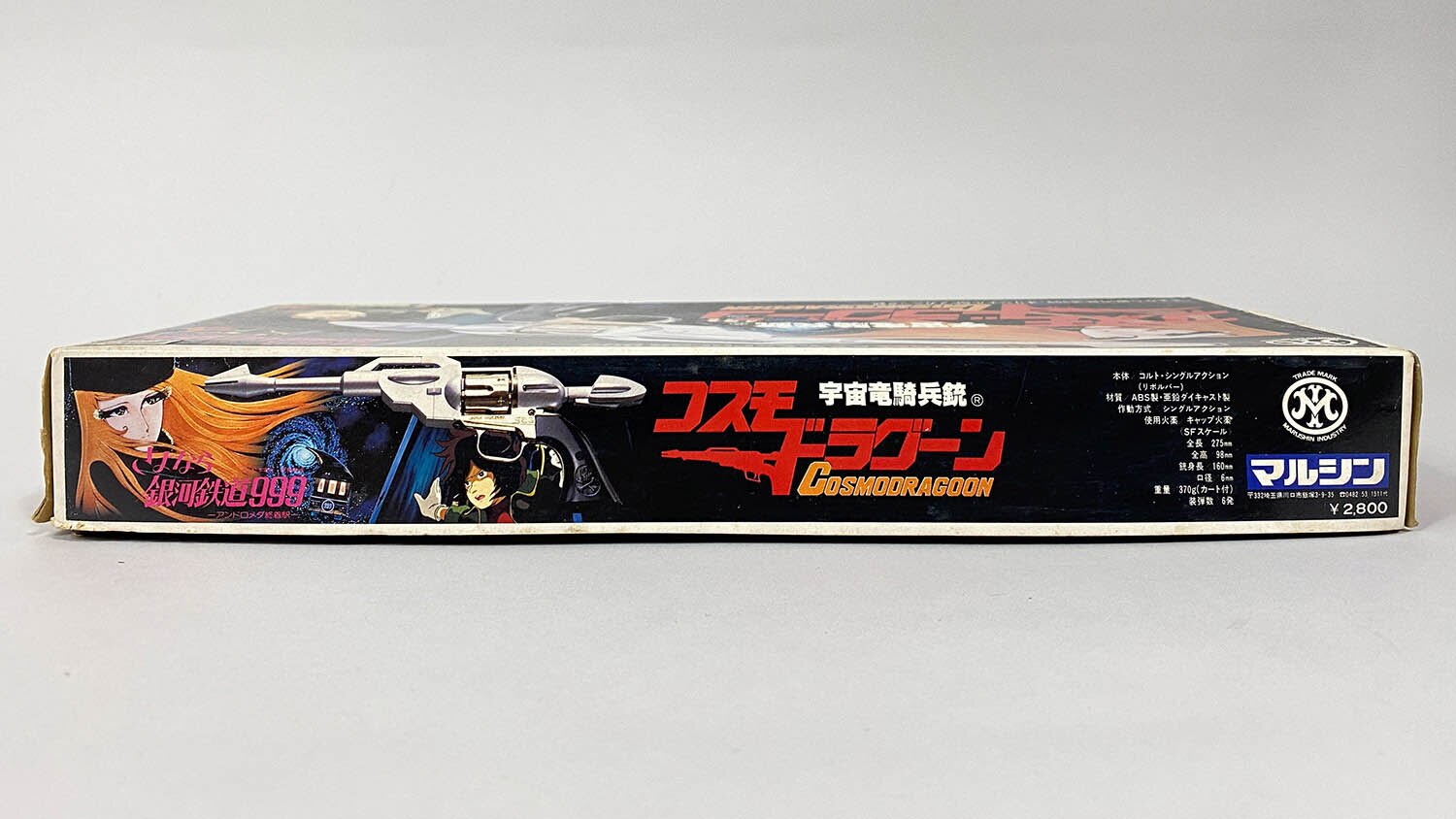 1617] 宇宙竜騎兵銃 コスモドラグーン シルバータイプ