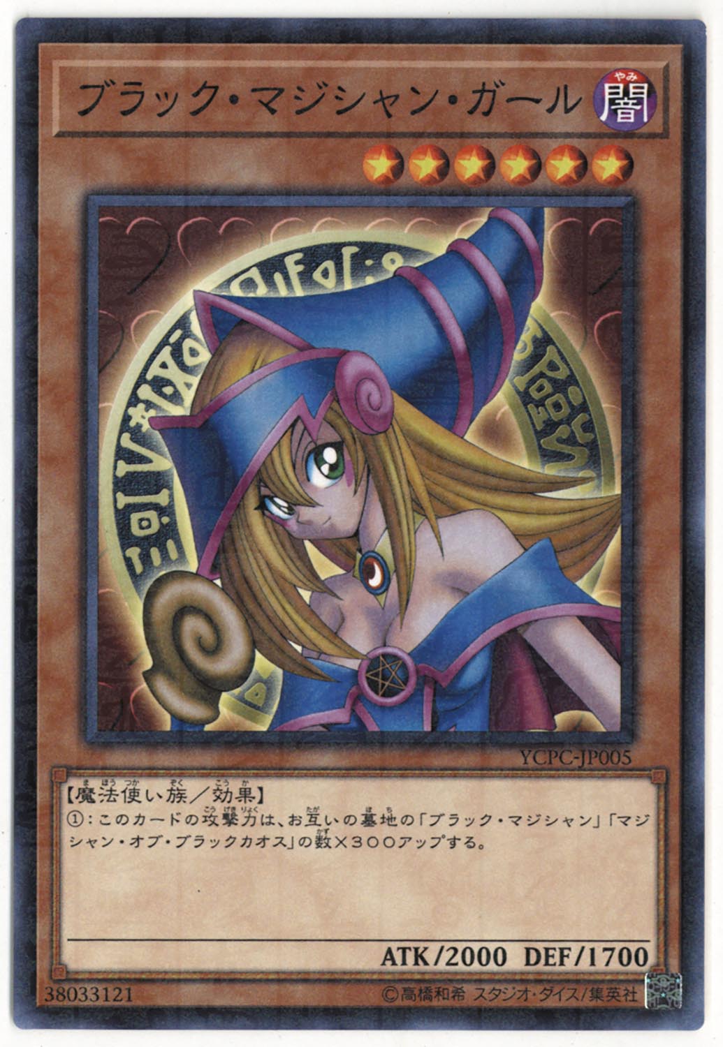 遊戯王カード ブラック・マジシャン・ガール YCPC-JP005