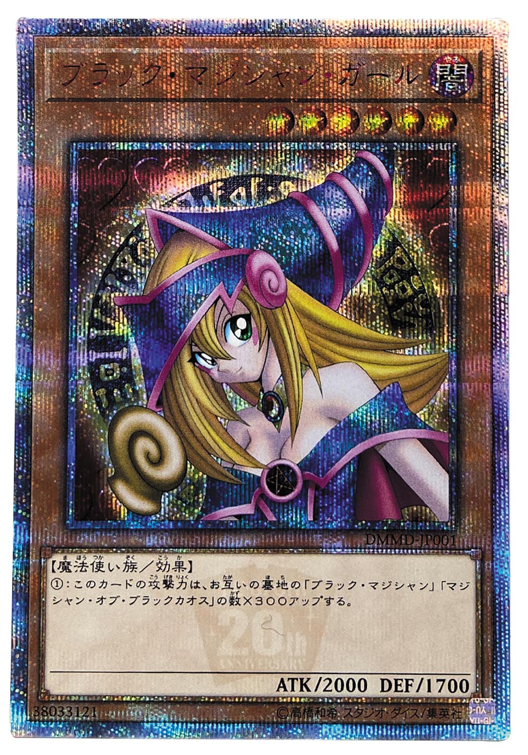 遊戯王カード ブラック・マジシャン・ガール DMMD-JP001 20thシークレット