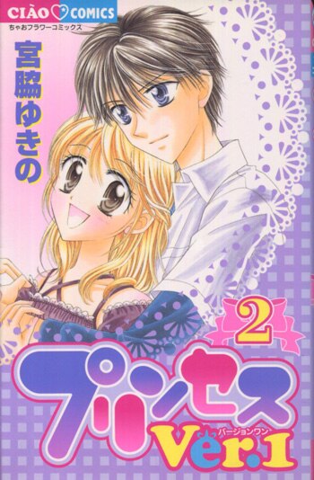 宮脇ゆきの 直筆サイン本 プリンセスver 1 2巻