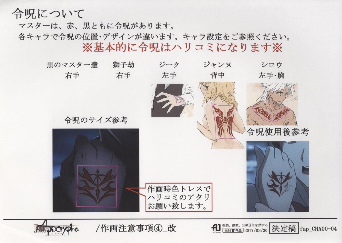 Fate Apocrypha 設定 制作素材