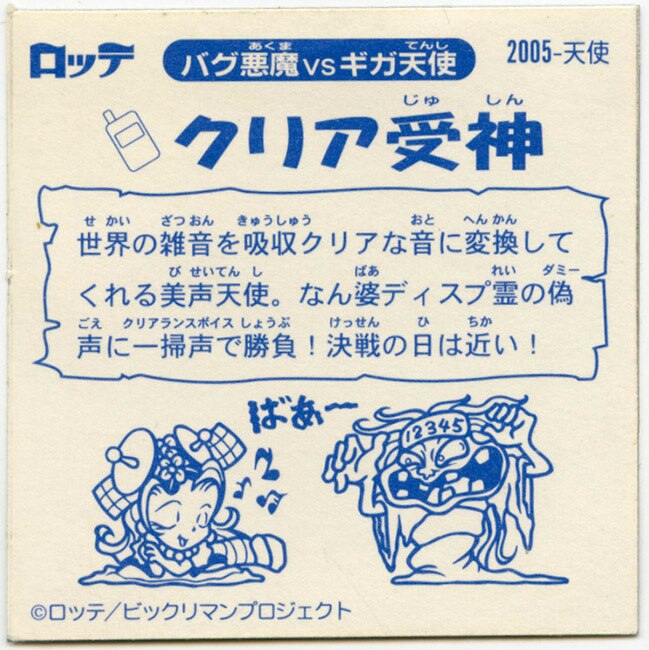 ビックリマン2000 0弾クリア受神含むレアシールセット ビックリマン2000 0弾 クリア受神 ビックリマン2000 0弾クリア受神含む