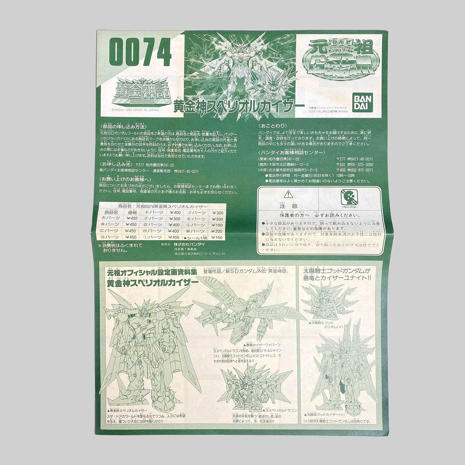 Original SD Gundam Golden God Superior Kaiser