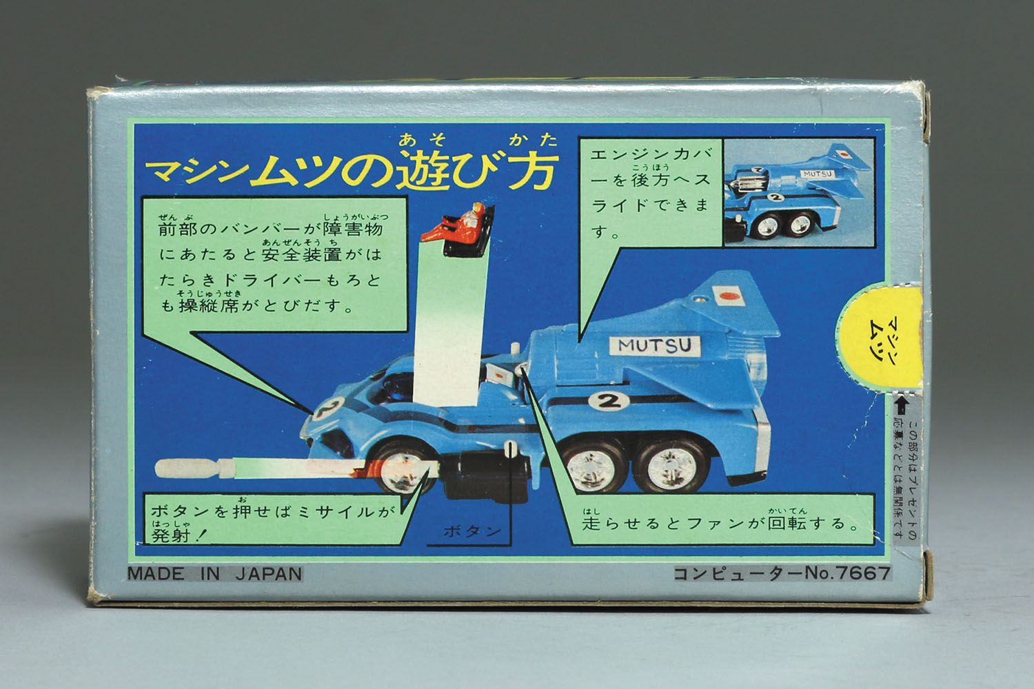 PA-91 マシンムツ/マシンハヤブサ/ポピニカ