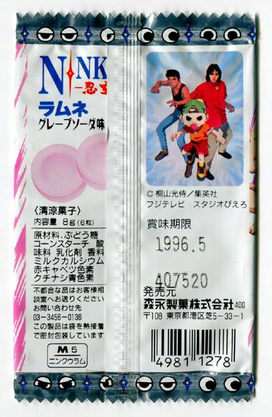 森永 忍空ラムネ パッケージ