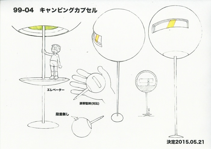 劇 ドラえもん 新 のび太の日本誕生 設定