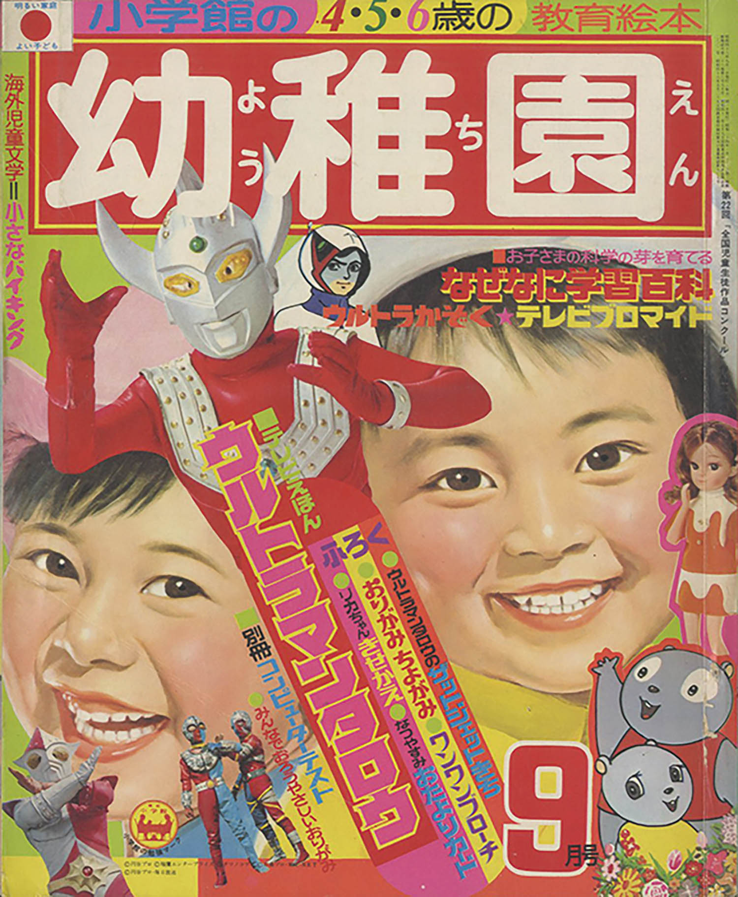 ゴロー サライ　48冊セット　 2001～2002年 ／ 小学館 小学館の幼稚園 昭和48年度12冊セット