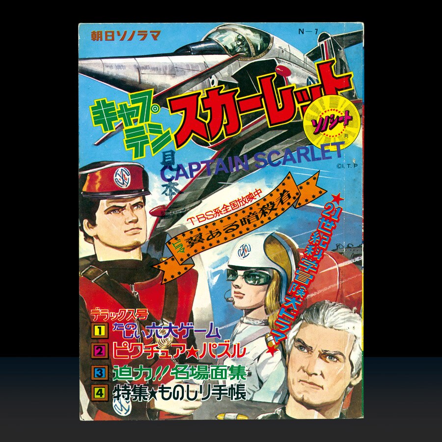 キャプテンウルトラ写真カード カラーテレビカード キャプテンウルトラ