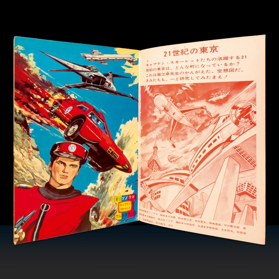 ウルトラブックス キャプテンスカーレット[N-7]