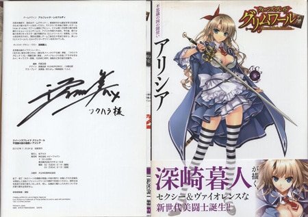 深崎暮人 直筆サイン本「クイーンズブレイドグリムワール 不思議の国の闇使いアリシア」