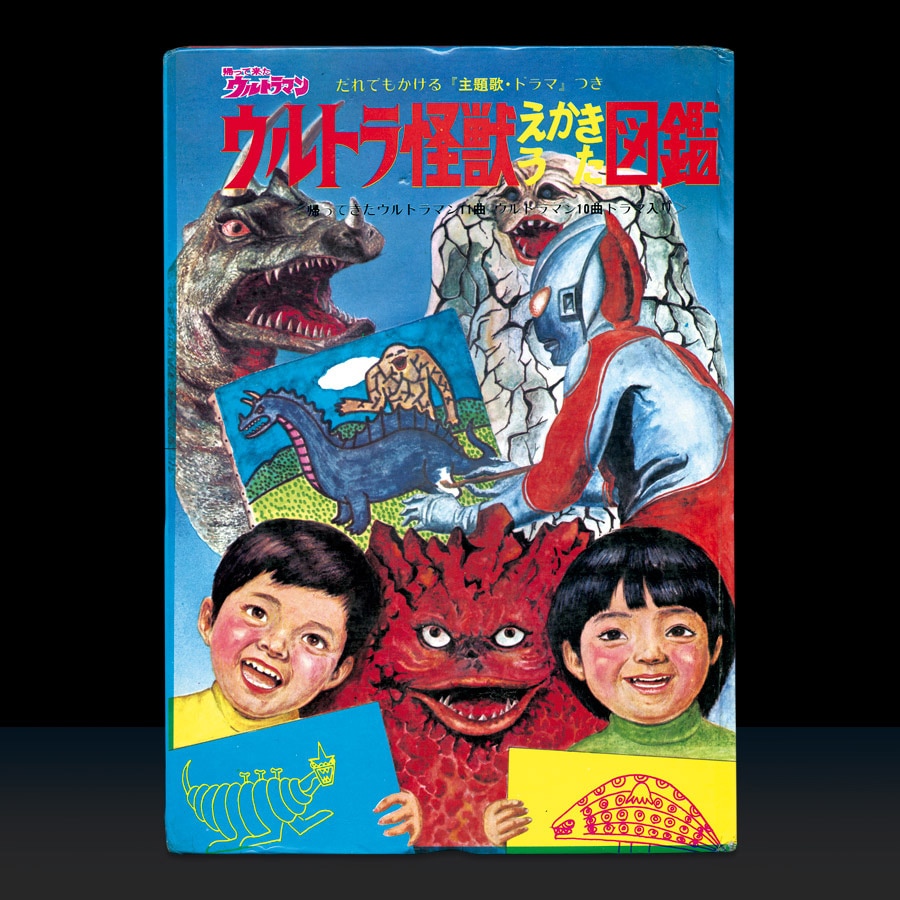 ウルトラ怪獣図鑑 ウルトラ怪獣大図鑑 当時品 - メルカリ