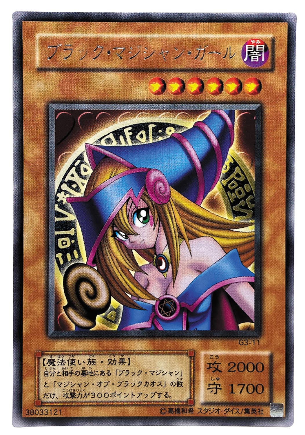 遊戯王カード ブラック・マジシャン・ガール G3-11 レア