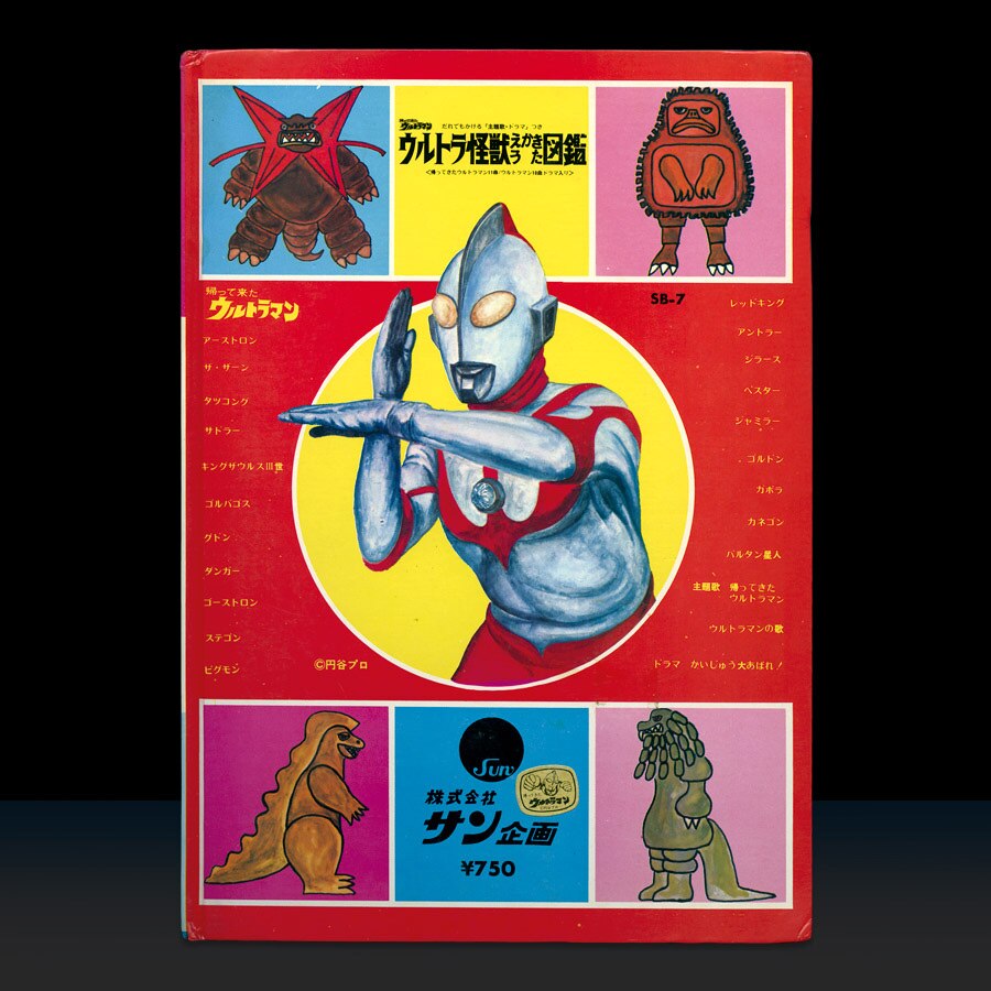 ウルトラ怪獣図鑑 ウルトラ怪獣図鑑｜発売日：2013年8月20日｜バンダイ キャンディ