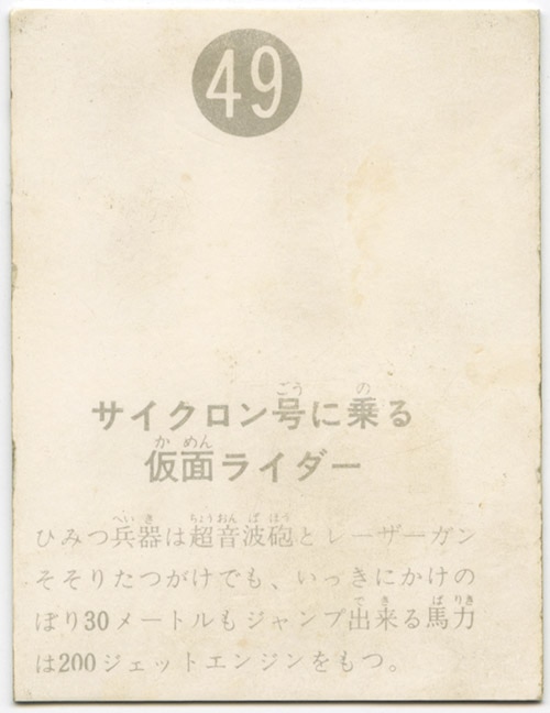 49〉ｻｲｸﾛﾝ号に乗る仮面ﾗｲﾀﾞｰ