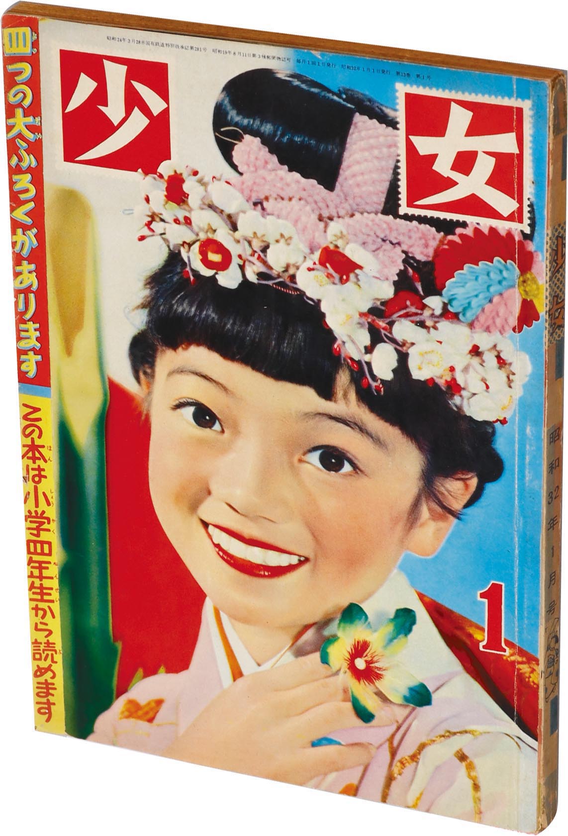 7212］ 少女 1957(S32)01.01
