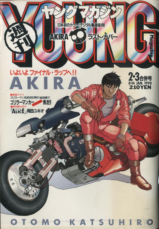 Kodansha 1990 Heisei Era 2 Years Manga Magazine Weekly Young Magazine 1990 Heisei Era 2 Years 02 03 Merger Issue
