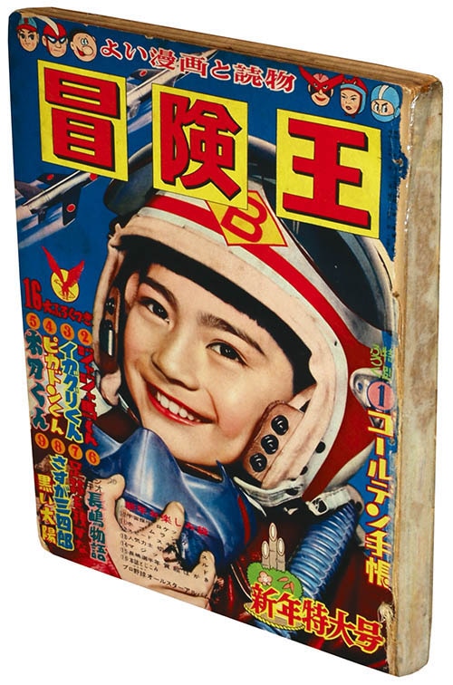 冒険王1959(S34)01