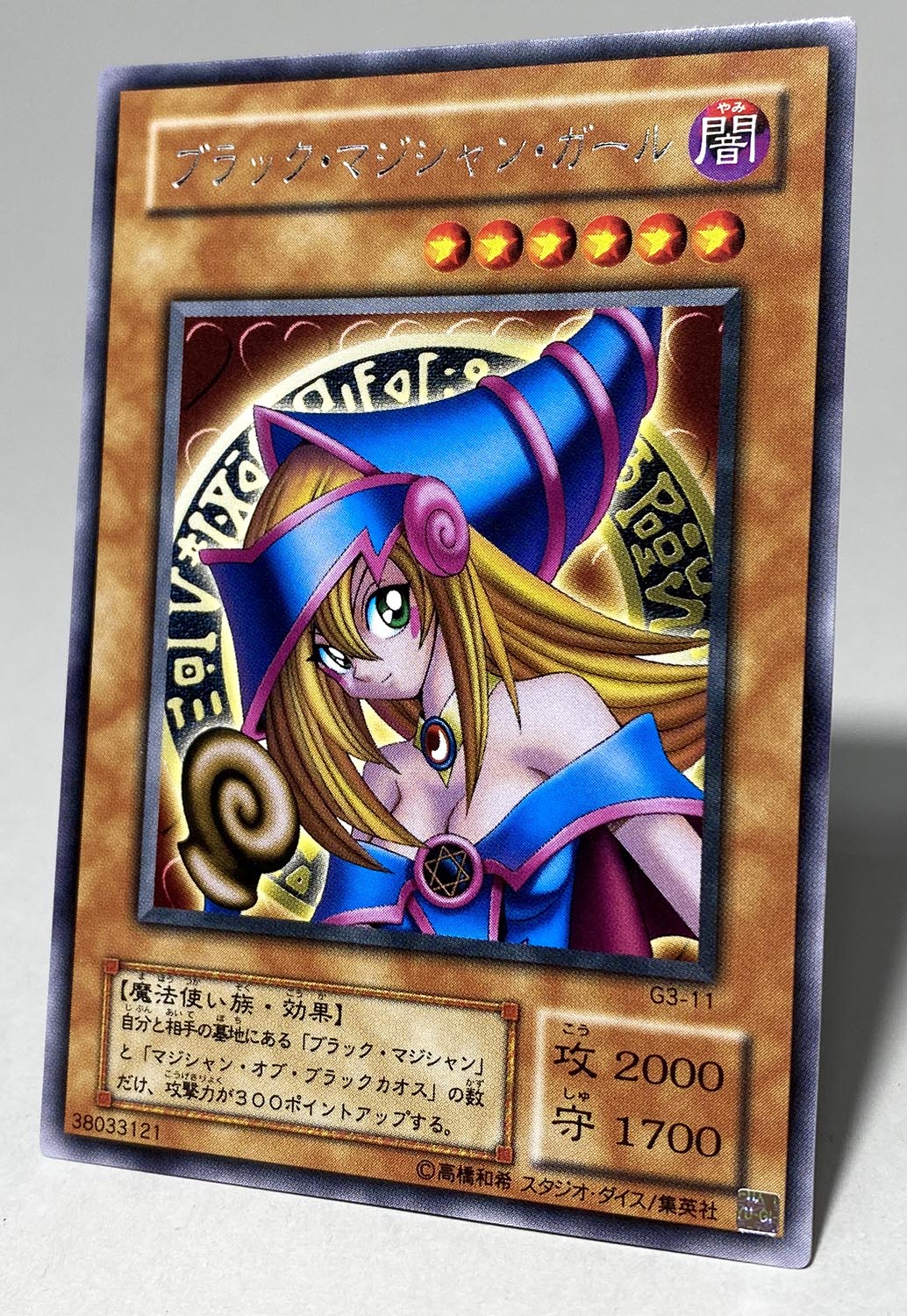 遊戯王カード ブラック・マジシャン・ガール G3-11 レア