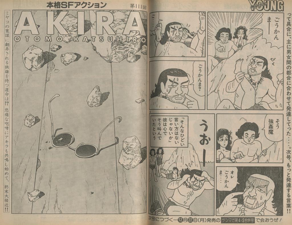 Kodansha 1990 Heisei Era 2 Years Manga Magazine Weekly Young Magazine 1990 Heisei Era 2 Years 02 03 Merger Issue