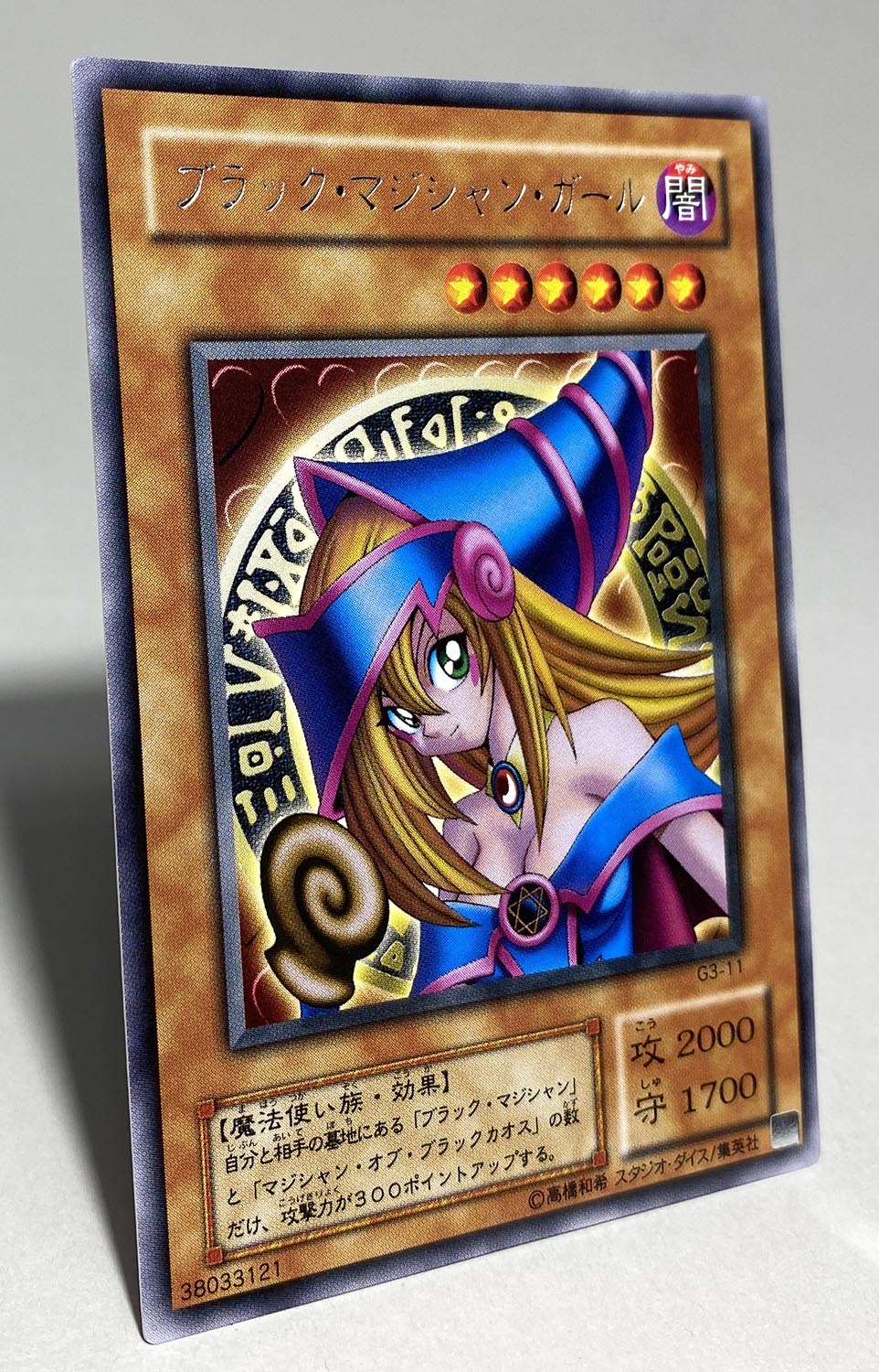 遊戯王カード ブラック・マジシャン・ガール G3-11 レア