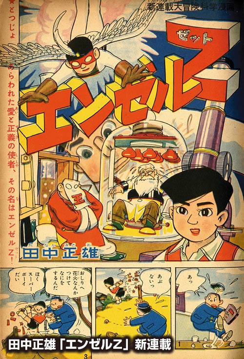 冒険王1959(S34)01