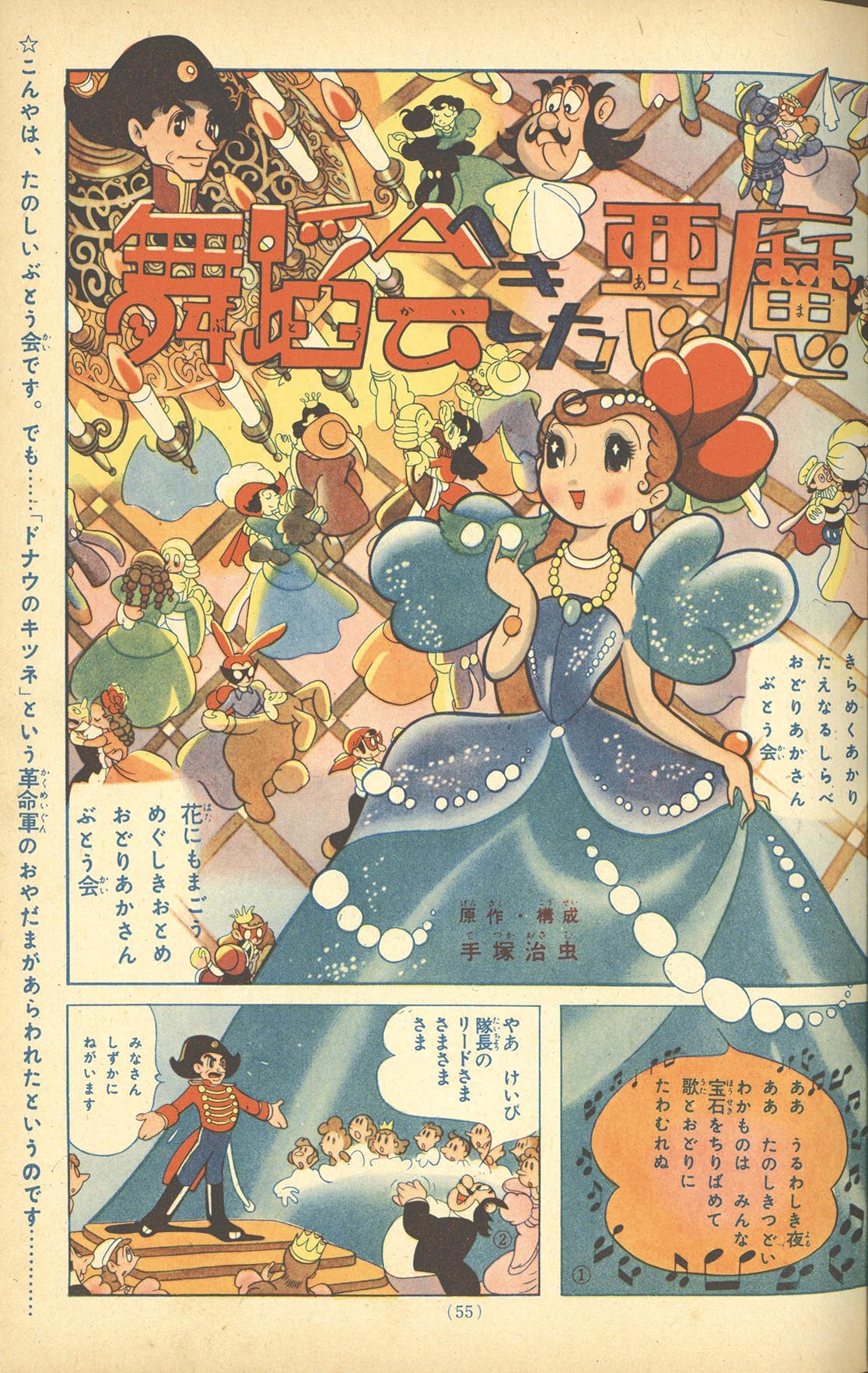 7212］ 少女 1957(S32)01.01