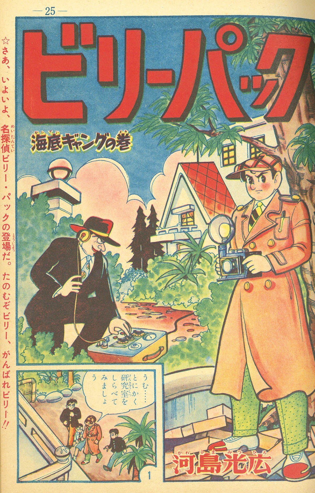 少年画報 昭和33年8月号【別冊ふろく6点揃/片岡千恵蔵プロマイド付