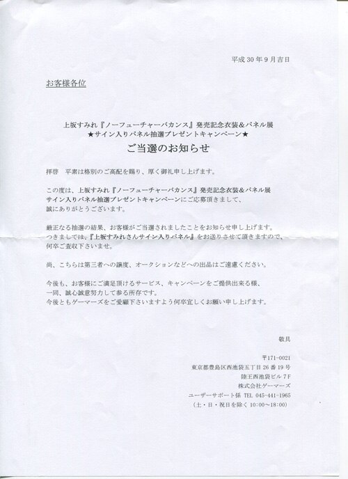 上坂すみれ 直筆サイン入りパネル