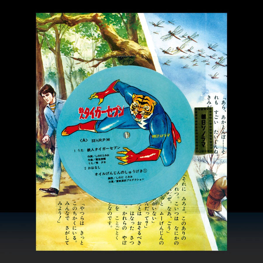Color sheet Iron Tiger Seven