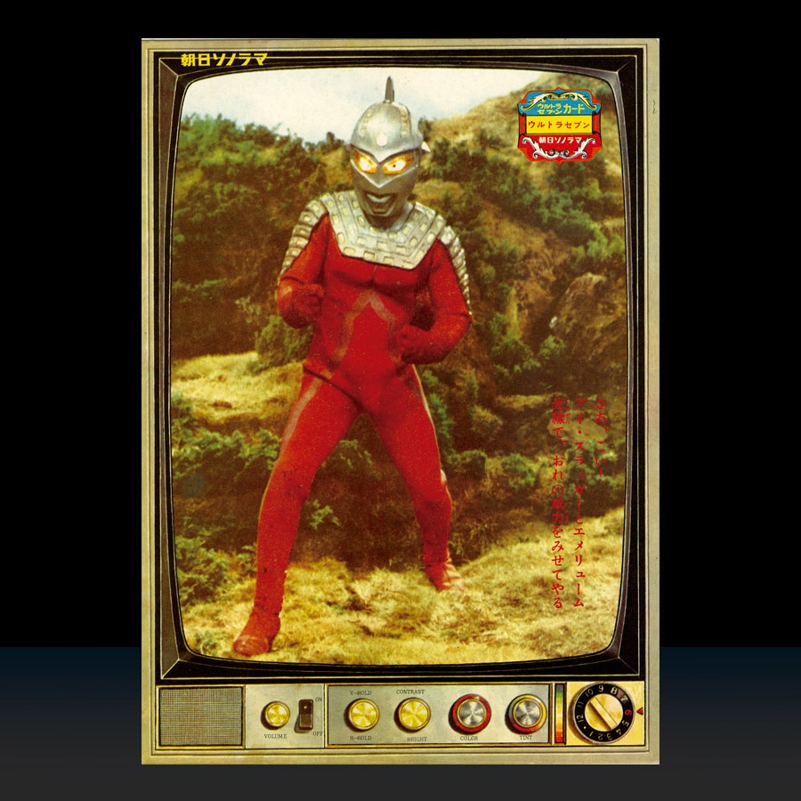 ウルトラセブン ー3大星人の逆襲ー［カードのみ］