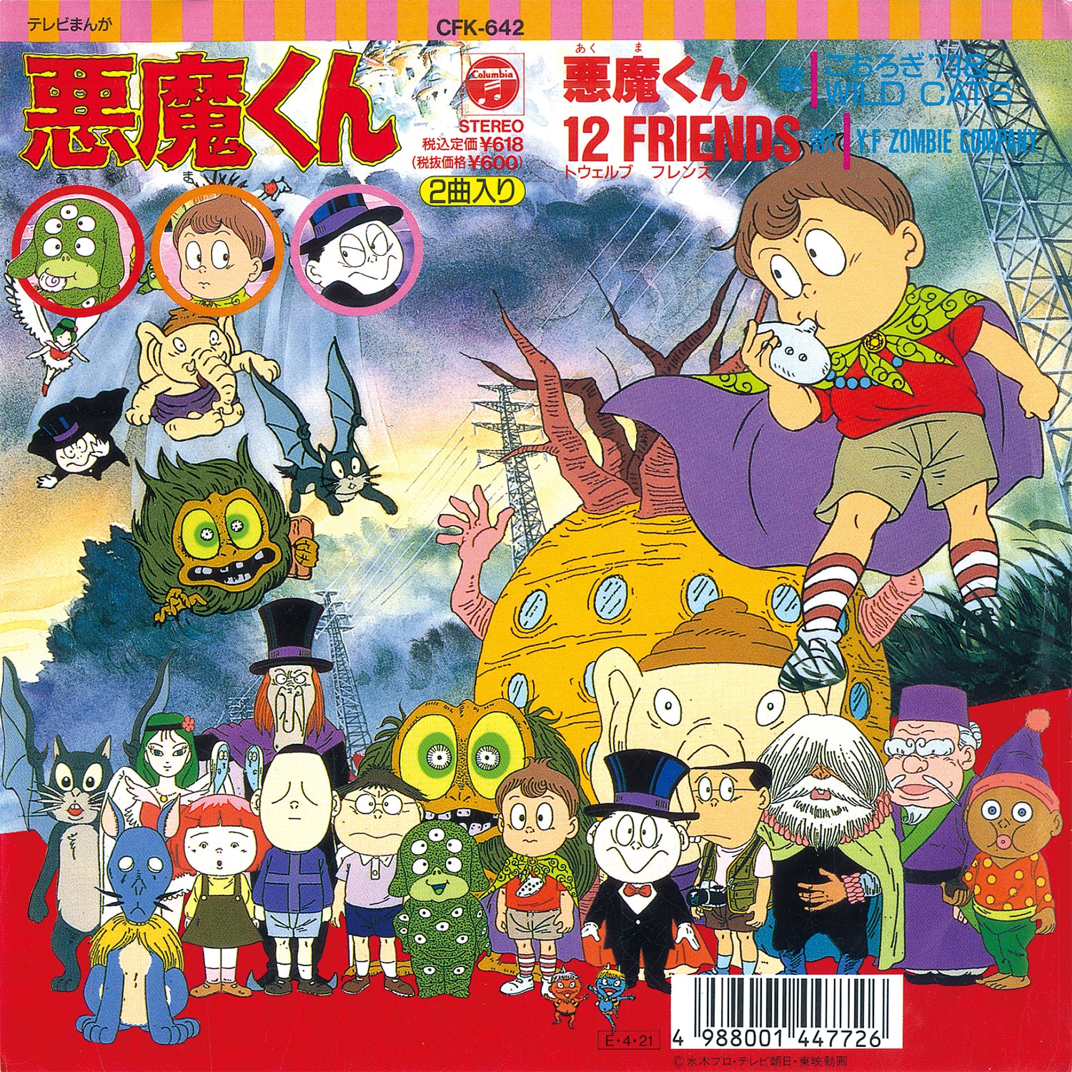 悪魔くん A 悪魔くん B 12 Friends Ck 834