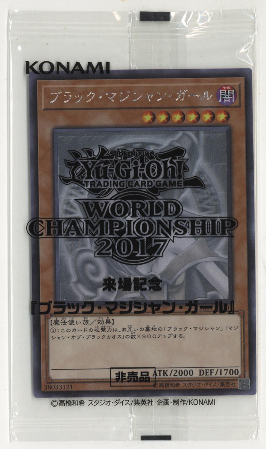遊戯王カード ブラック・マジシャン・ガール 2017-JPP01 ホロ