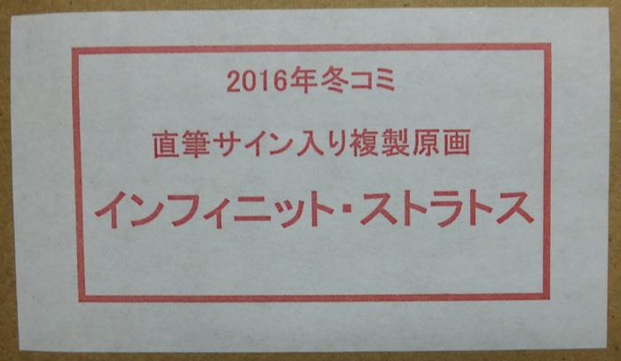 直筆サイン入りカラー複製イラスト 結城焔 IS〈インフィニット