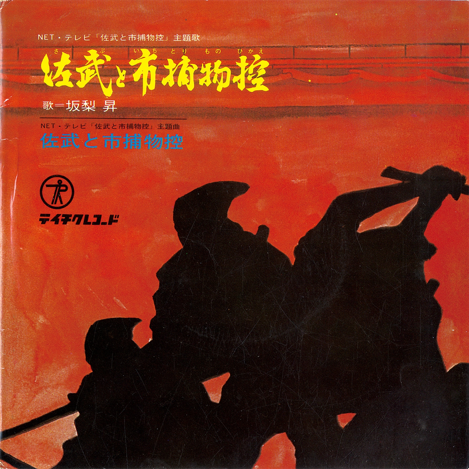 佐武と市捕物控 DVD 全巻　セル版 Amazon.co.jp: 佐武と市捕物控 [DVD] : 富山敬, 北村弘一, 小林