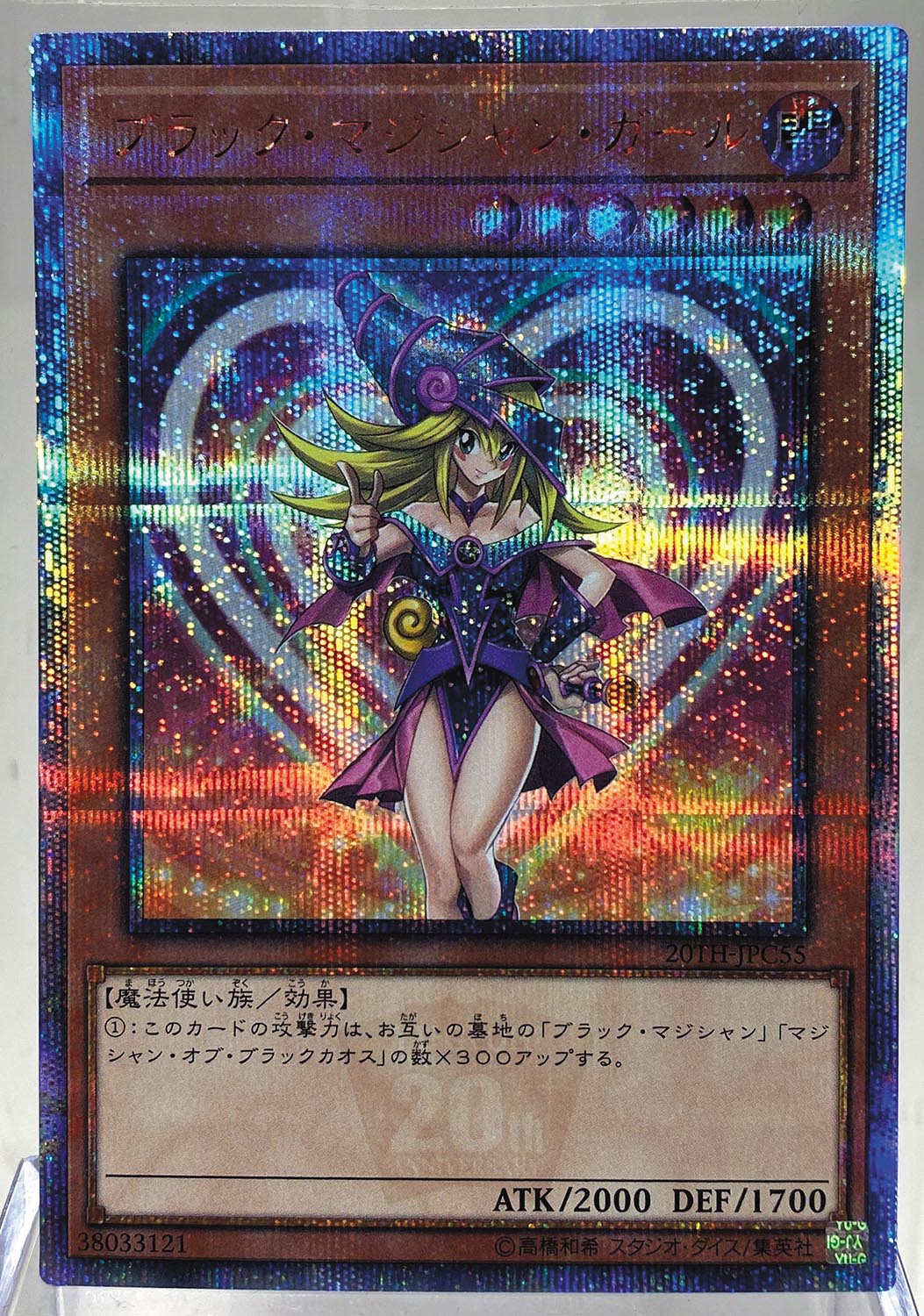 遊戯王カード ブラック・マジシャン・ガール 20TH-JPC55