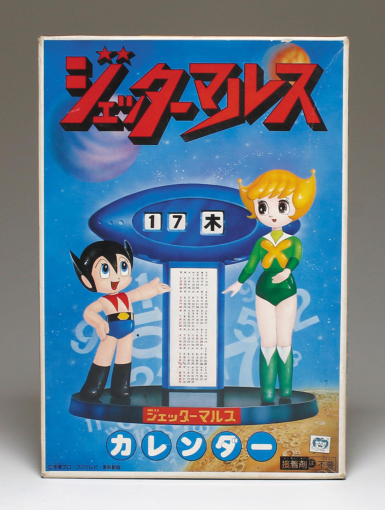 バンダイ カレンダー ジェッターマルス